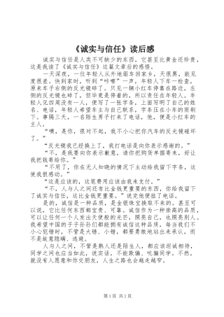 《诚实与信任》读后感