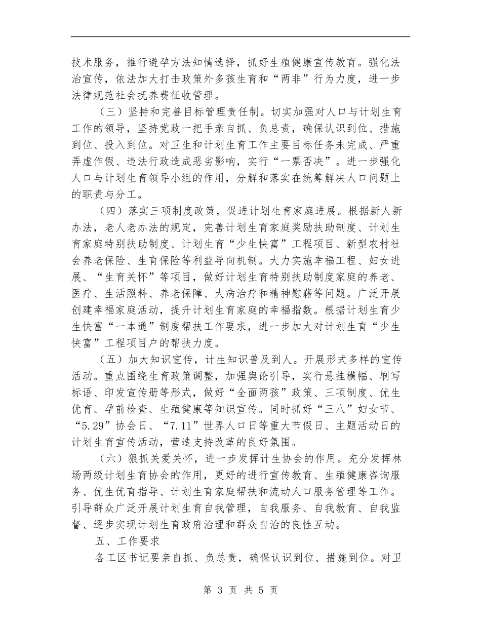 林场人口和计划生育工作计划_第3页