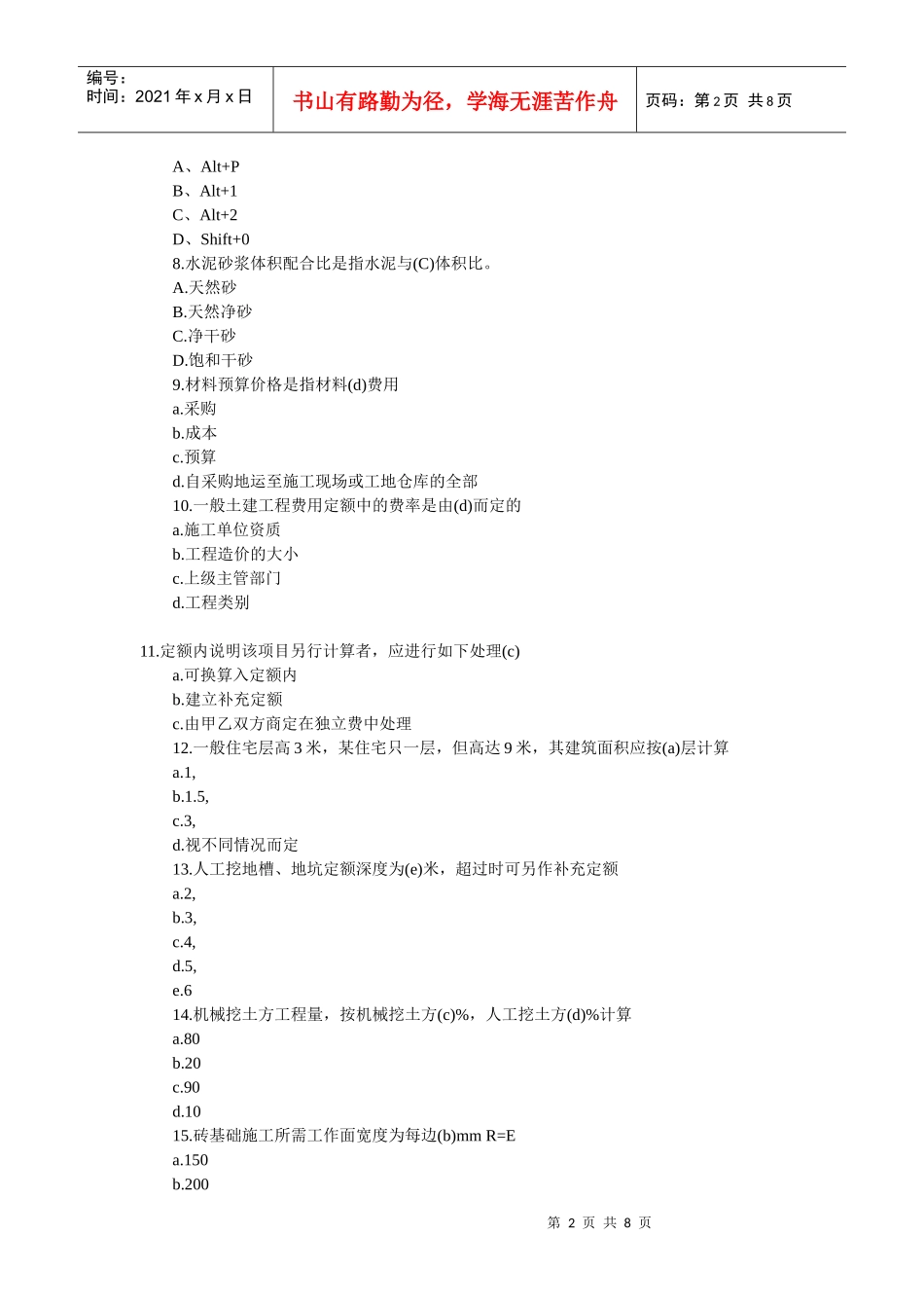 造价员土建工程模拟试题及答案_第2页