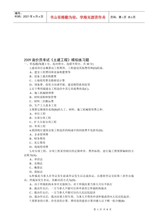 造价员土建工程模拟试题及答案