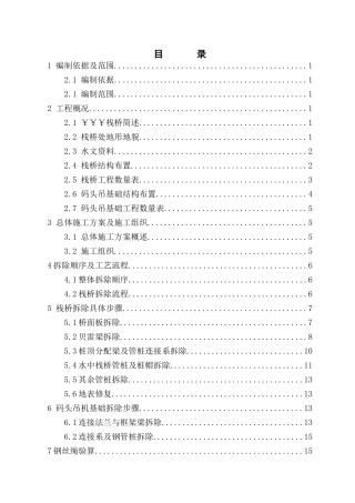 施工栈桥拆除方案（DOC41页）