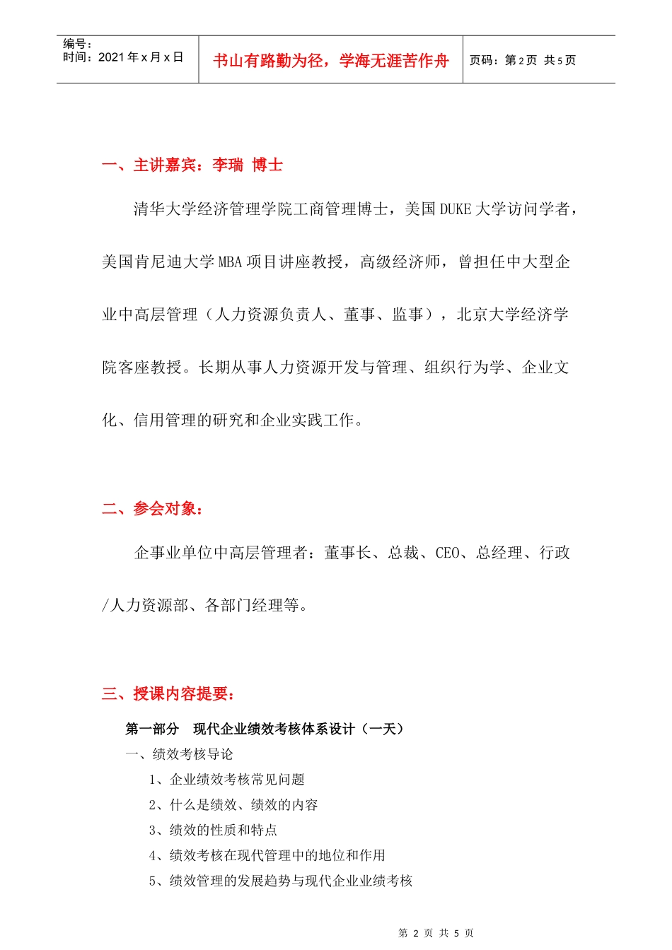 现代企业绩效考核和薪酬激励体系设计_第2页