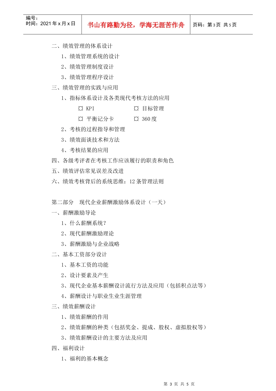 现代企业绩效考核和薪酬激励体系设计_第3页