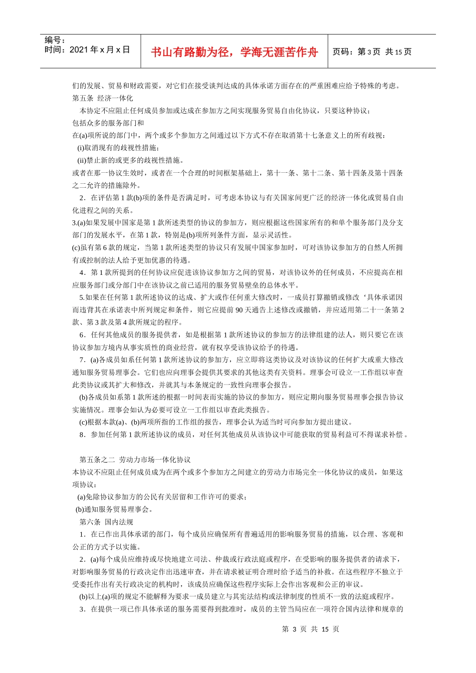 服务贸易总协定(1)_第3页