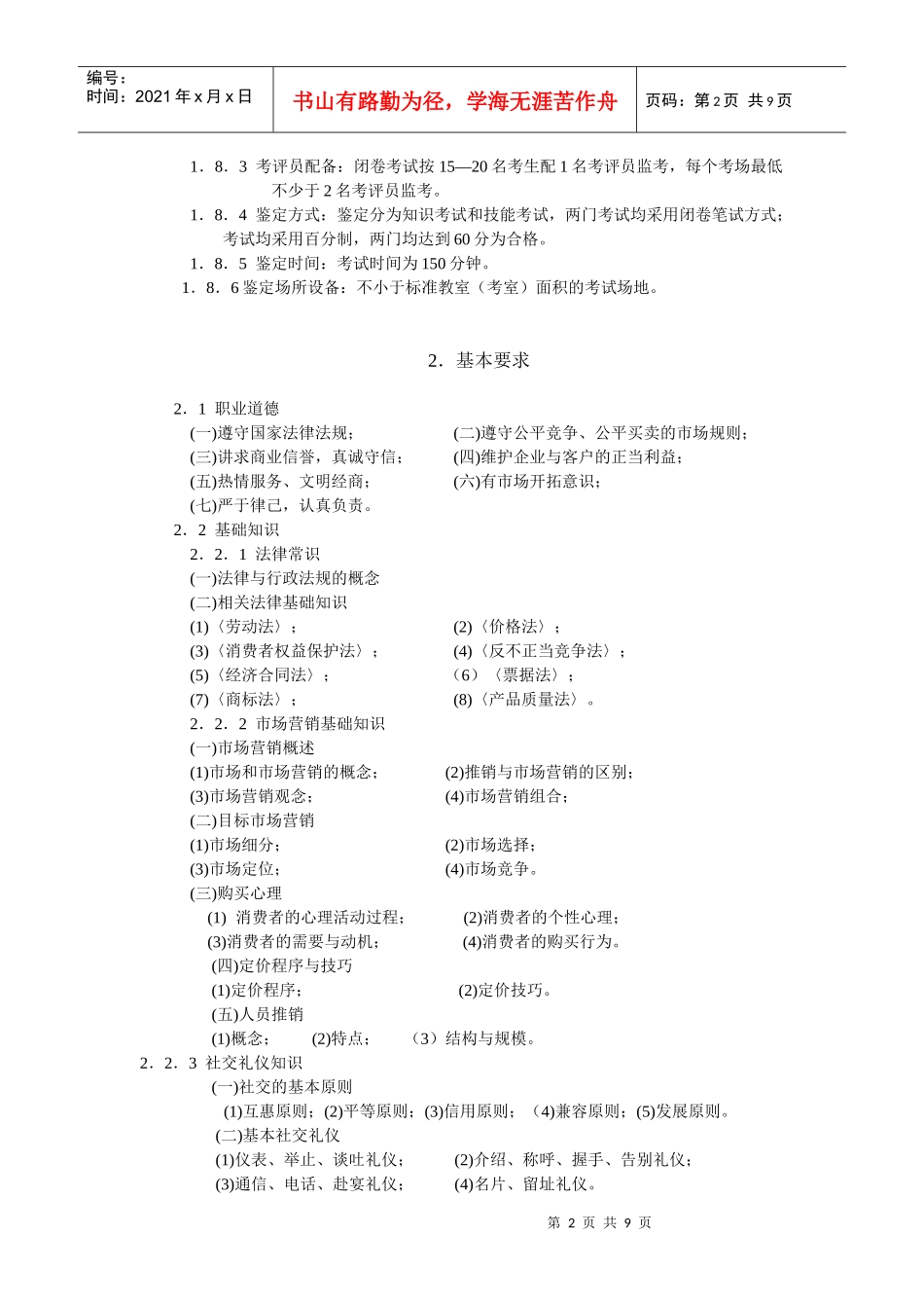 推销员国家职业标准_第2页