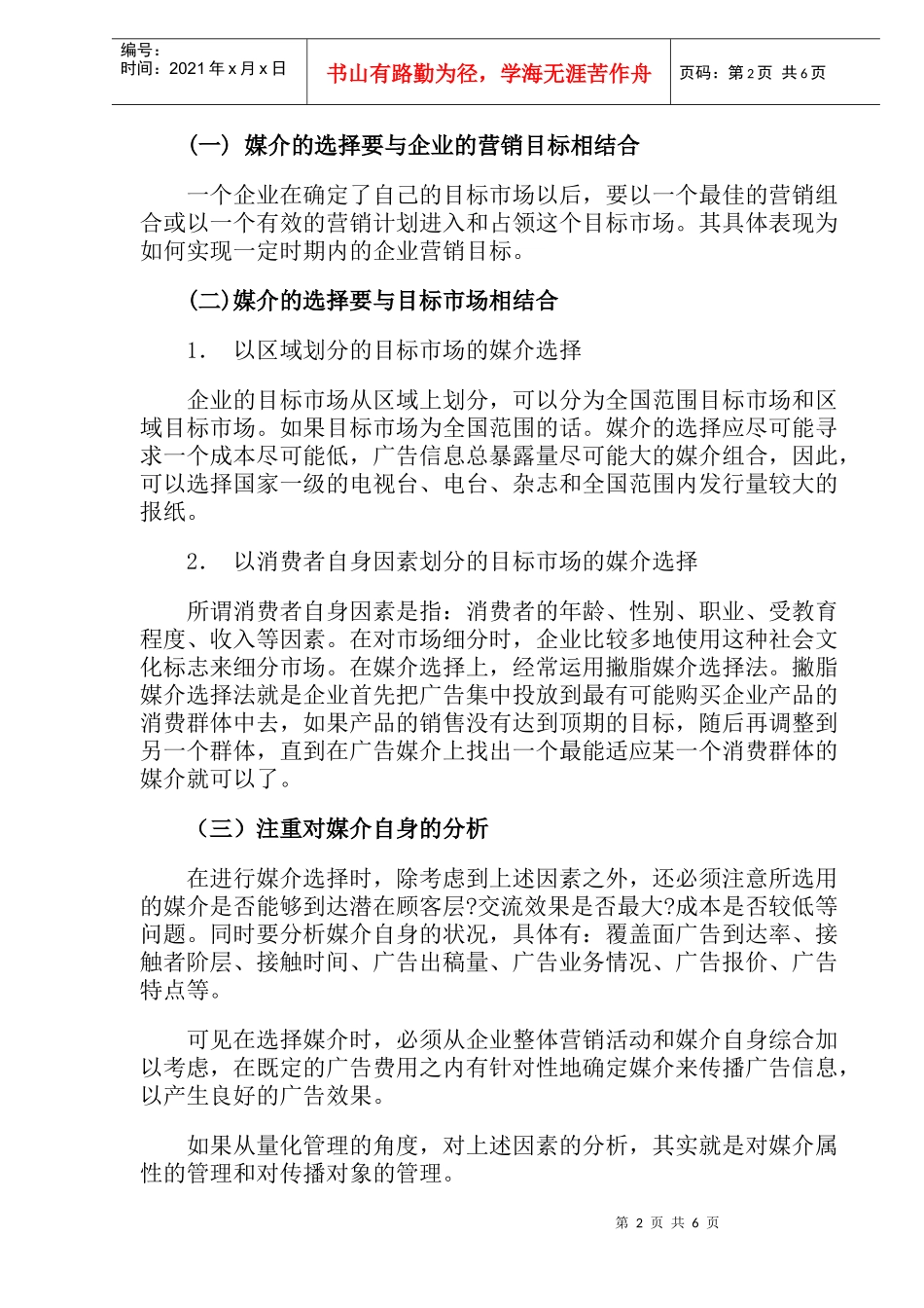 量化管理广告媒介_第2页