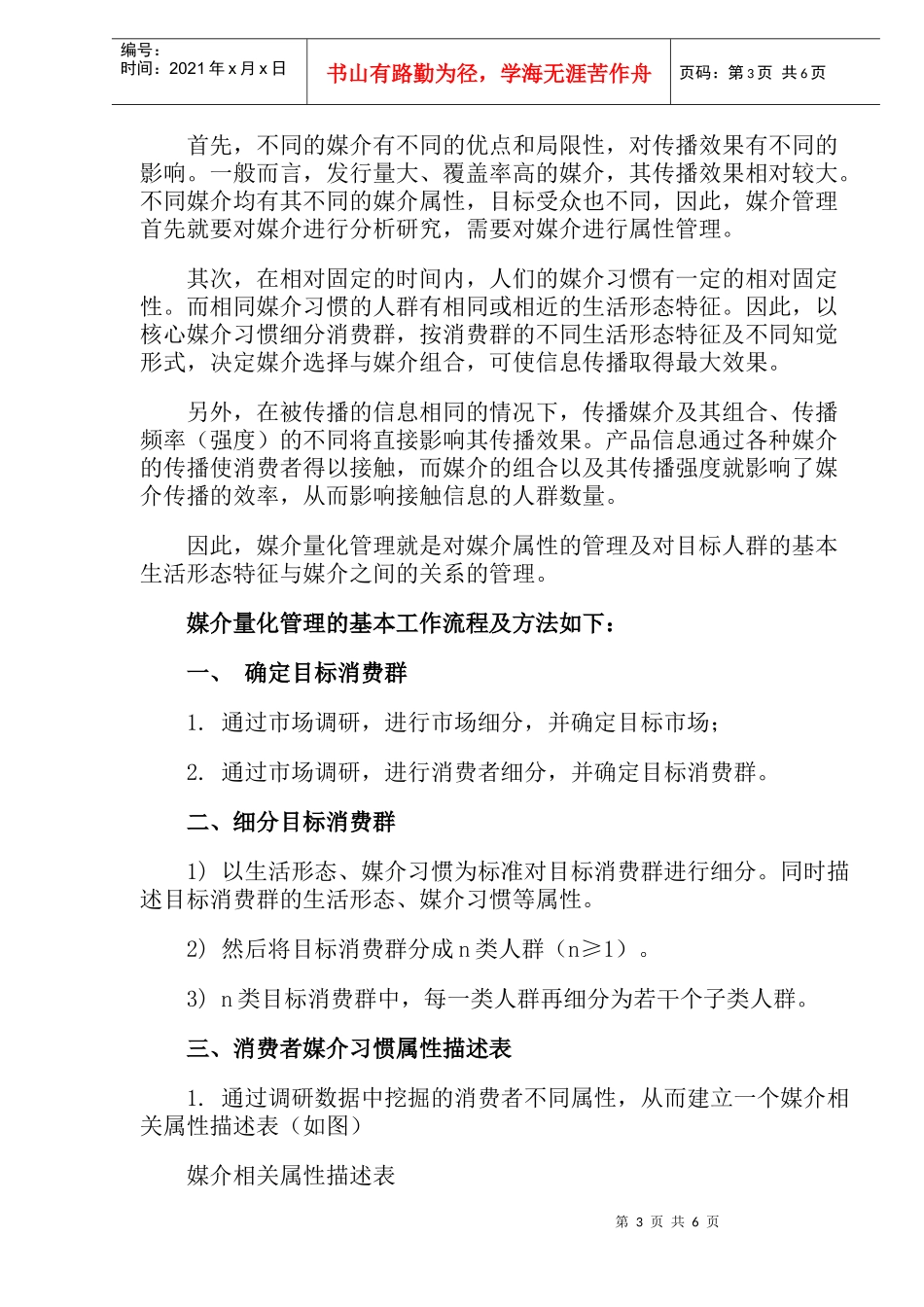 量化管理广告媒介_第3页