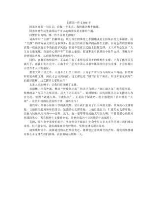 支撑高ۥ一作文800字精选 