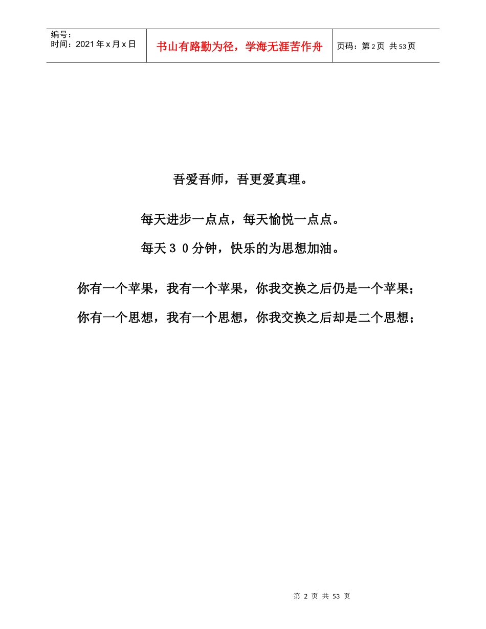 麦当劳、肯德基选址秘笈_第2页