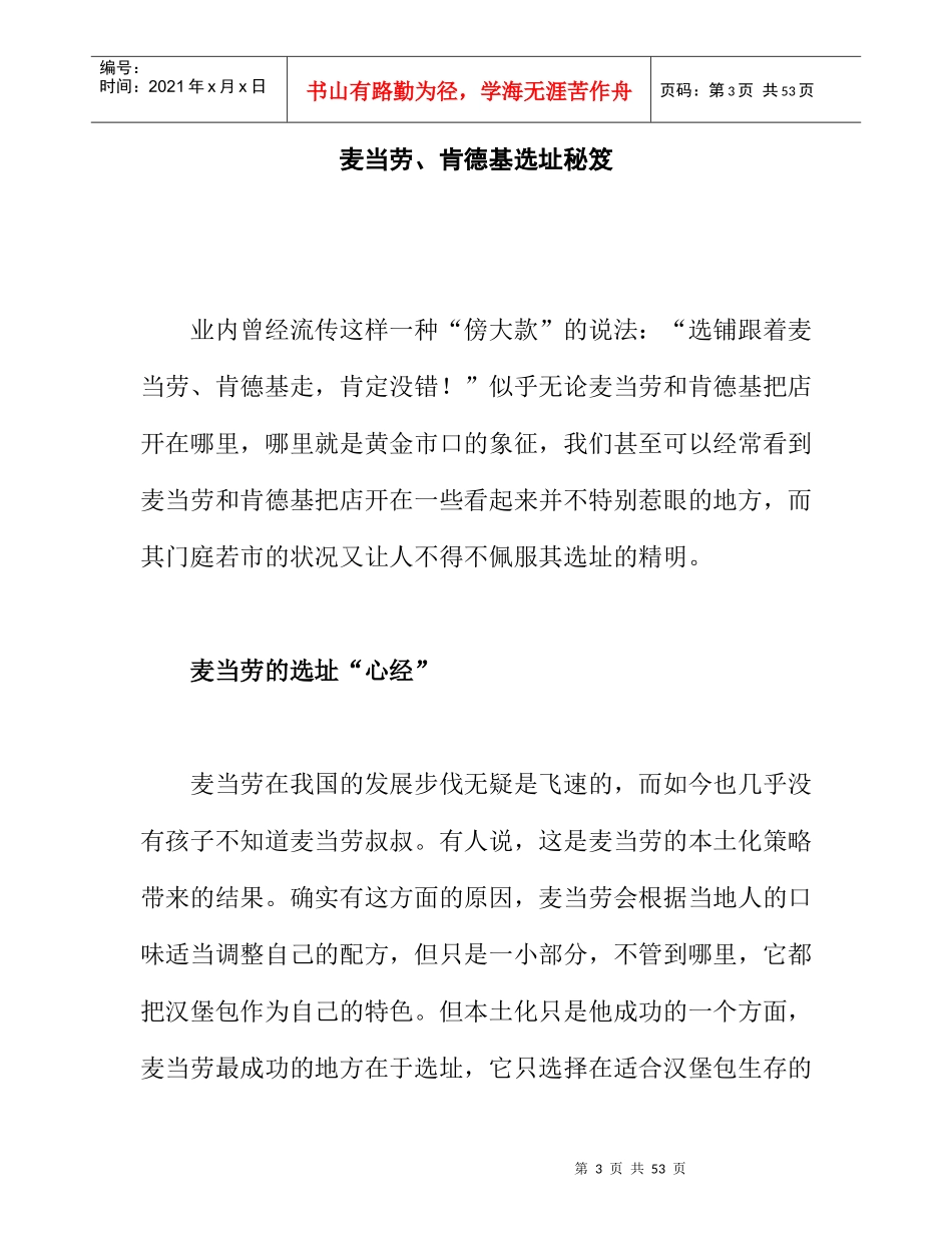 麦当劳、肯德基选址秘笈_第3页