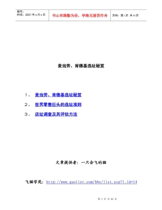 麦当劳、肯德基选址秘笈