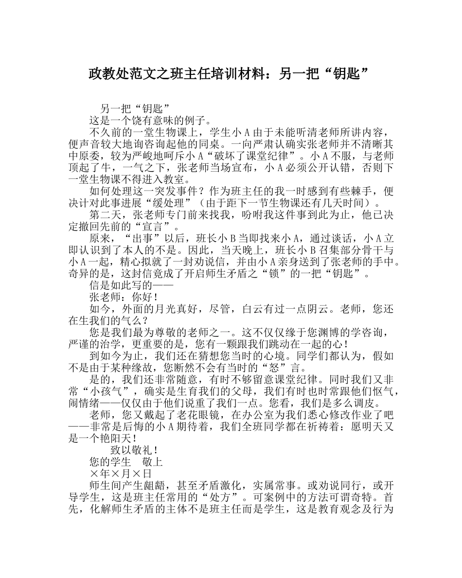 政教处范文班主任培训资料另一把“钥匙” _第1页