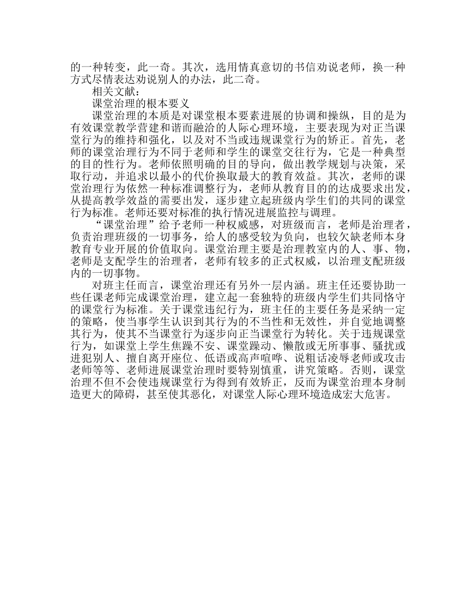 政教处范文班主任培训资料另一把“钥匙” _第2页