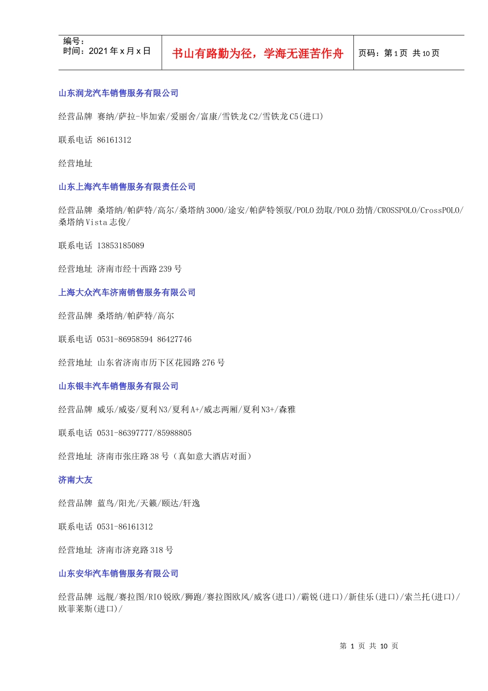 济南市汽车销售服务有限公司_第1页