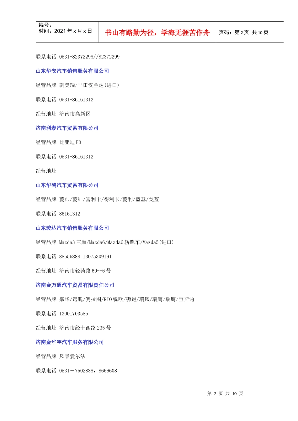 济南市汽车销售服务有限公司_第2页