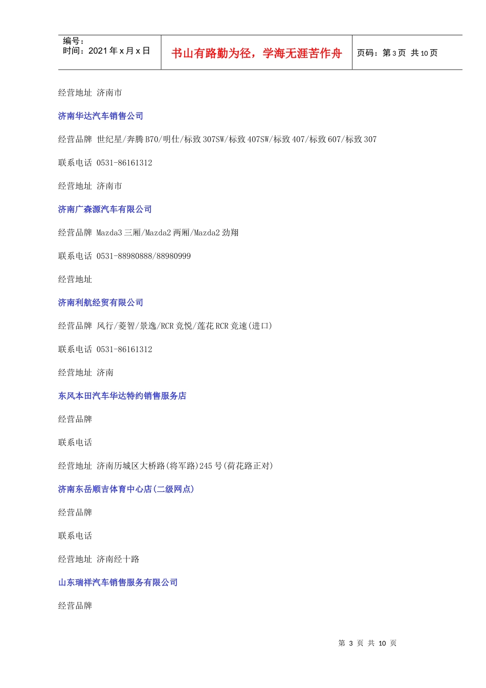 济南市汽车销售服务有限公司_第3页