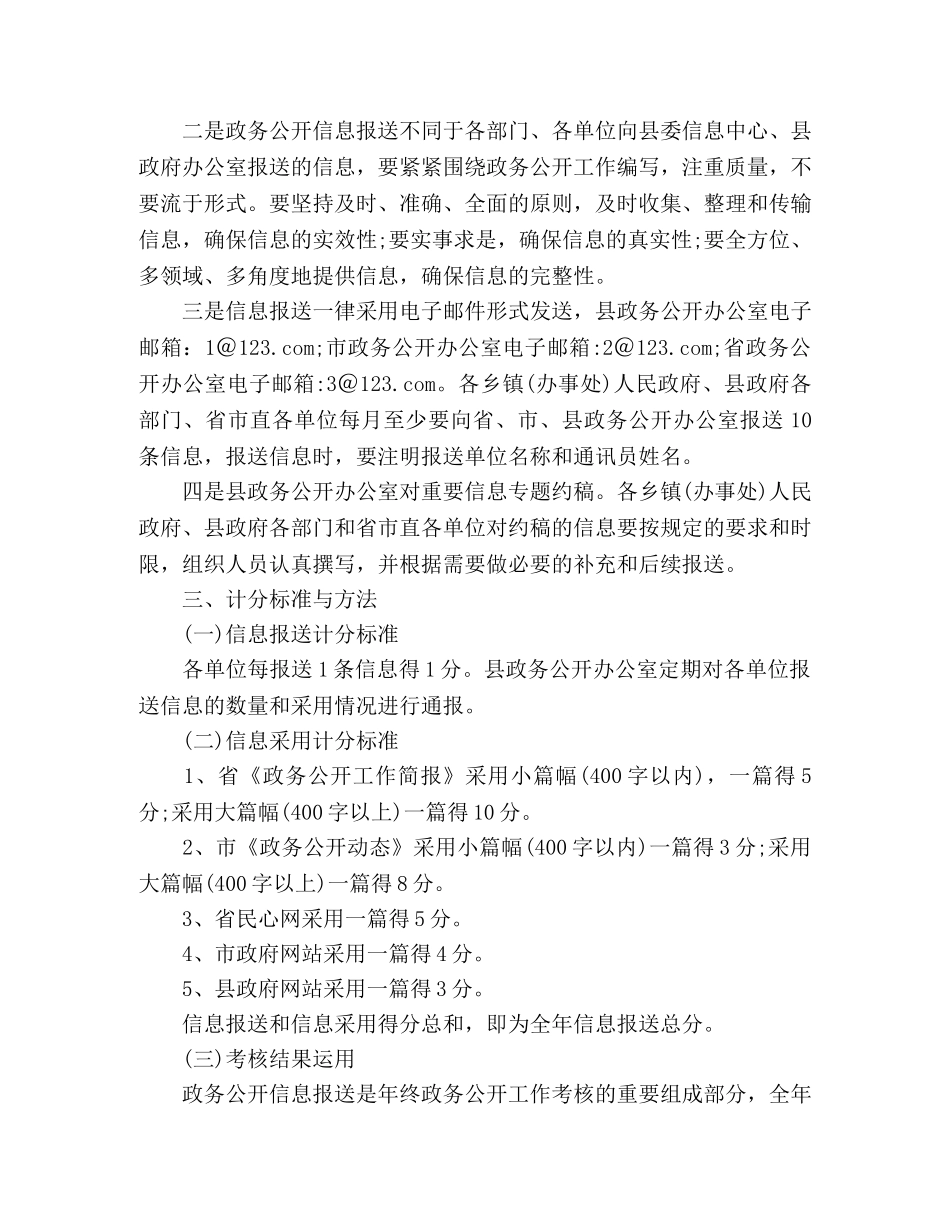 政务公开信息报送及考核制度 _第2页