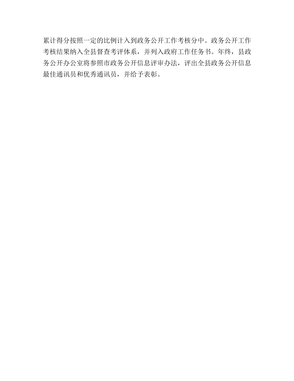 政务公开信息报送及考核制度 _第3页