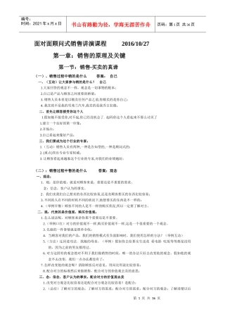 面对面顾问式销售讲演课程XXXX讲义章节