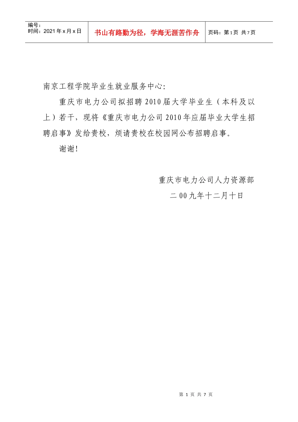 敢于南京工程学院毕业生就业服务中心_第1页