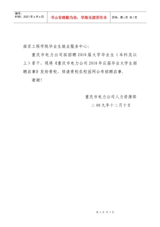 敢于南京工程学院毕业生就业服务中心
