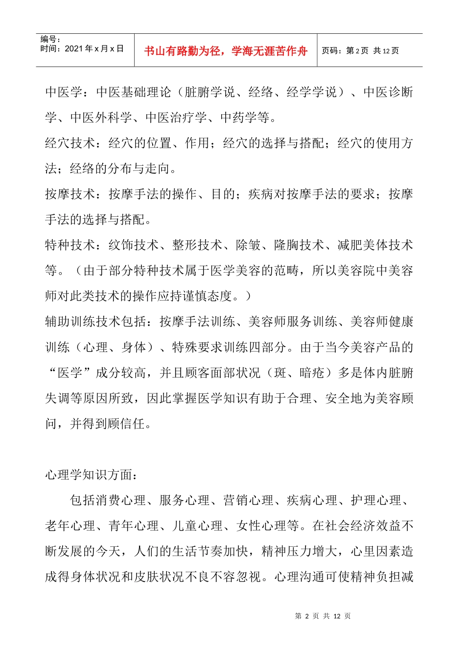 美容导师必备的职业素质与推销技巧_第2页