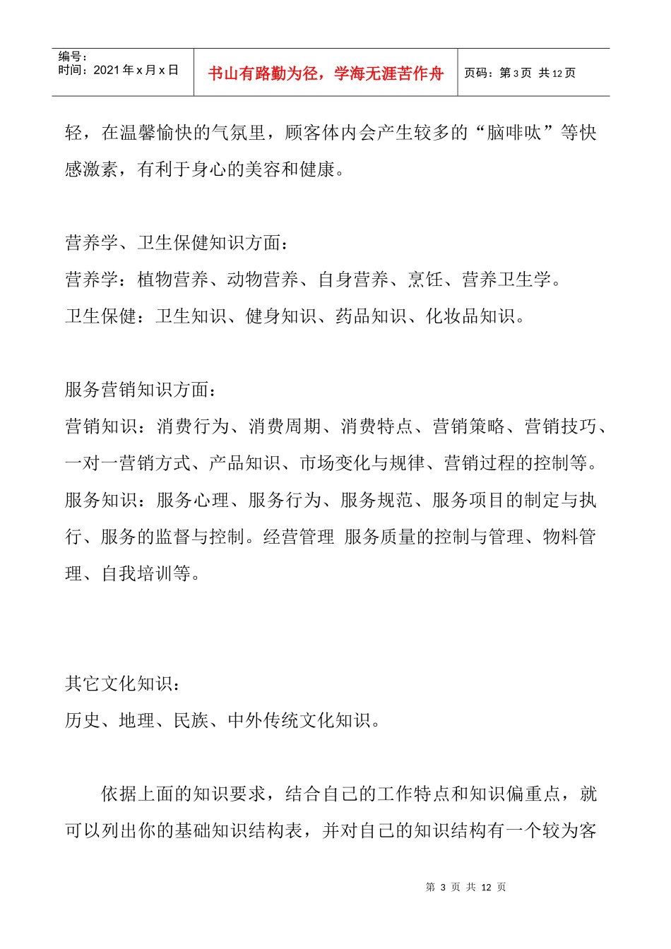 美容导师必备的职业素质与推销技巧_第3页