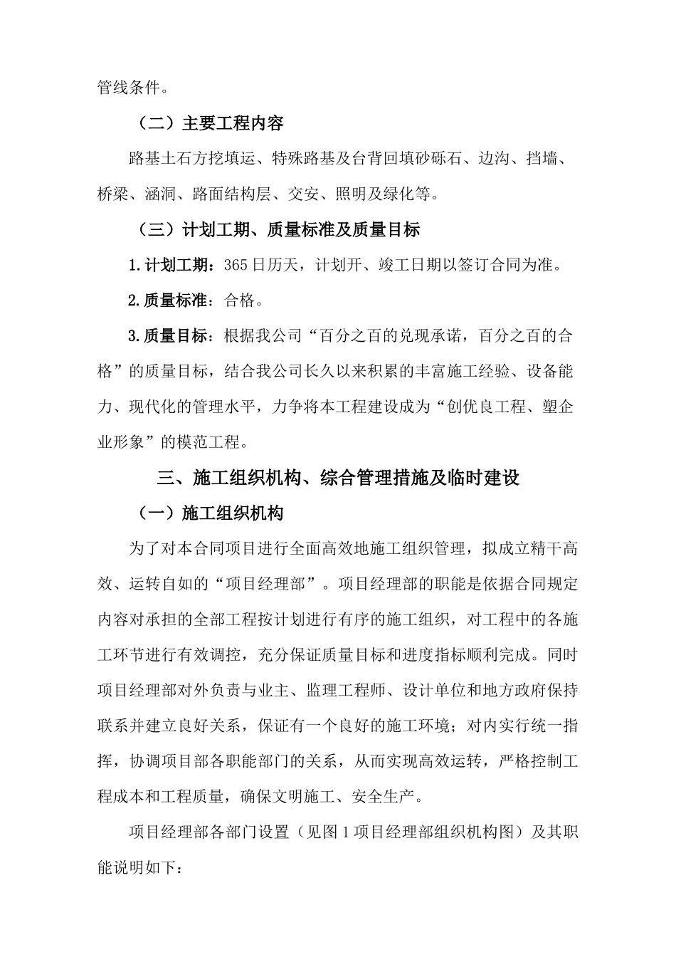 道路及桥梁施工方案（DOC154页）_第3页