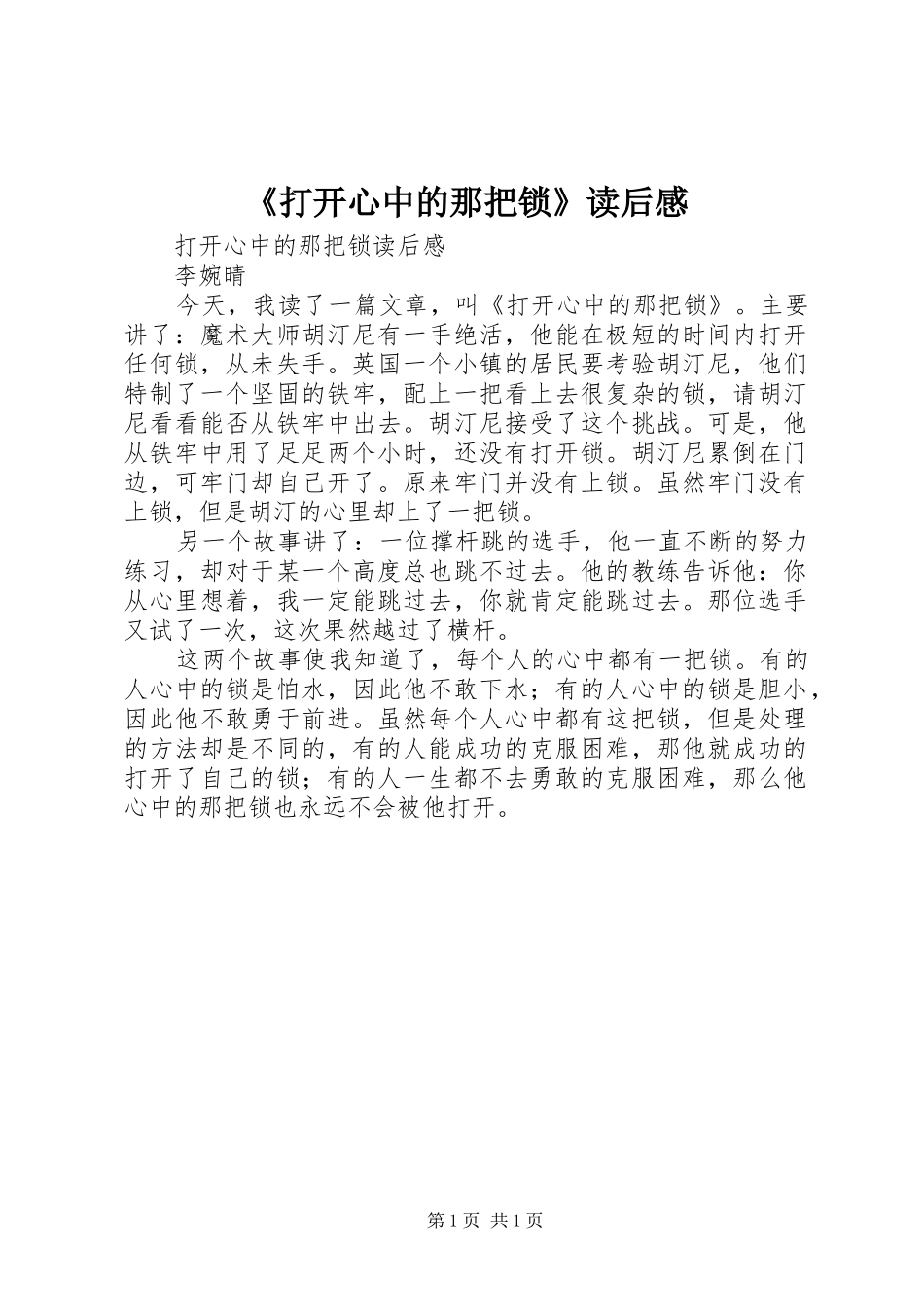《打开心中的那把锁》读后感_第1页