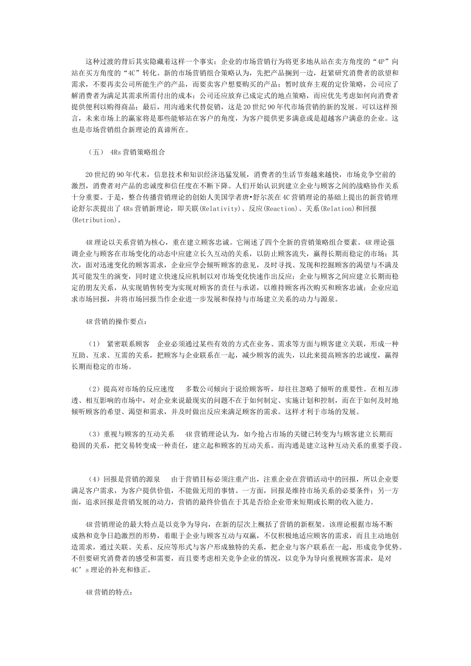 营销策略理论综合分析_第3页