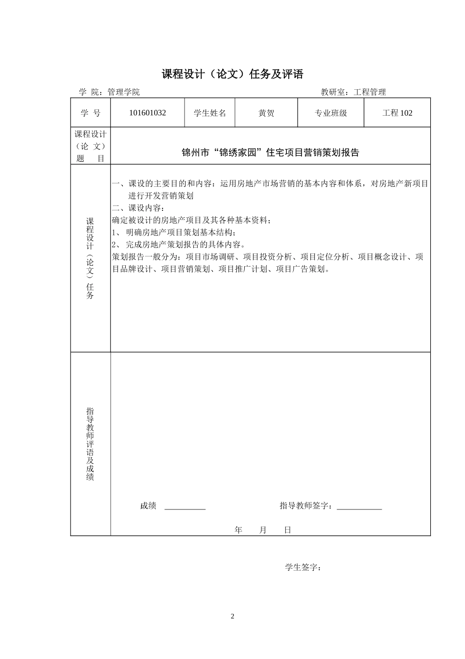 锦州市“锦绣家园”住宅项目营销策划报告_第2页