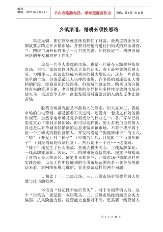 旅游产品营销渠道策略