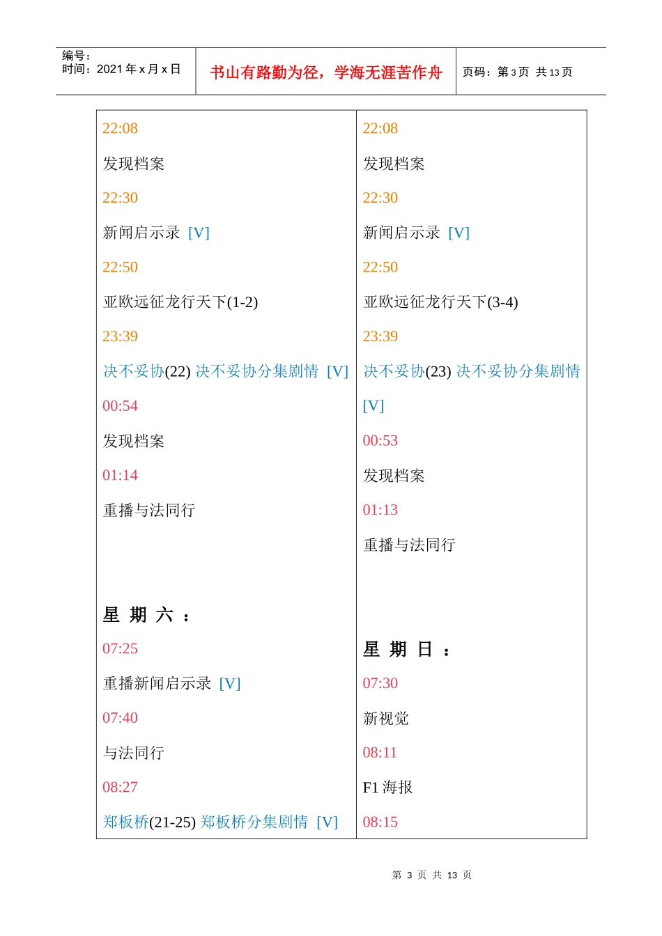 福建电视台节目表_第3页