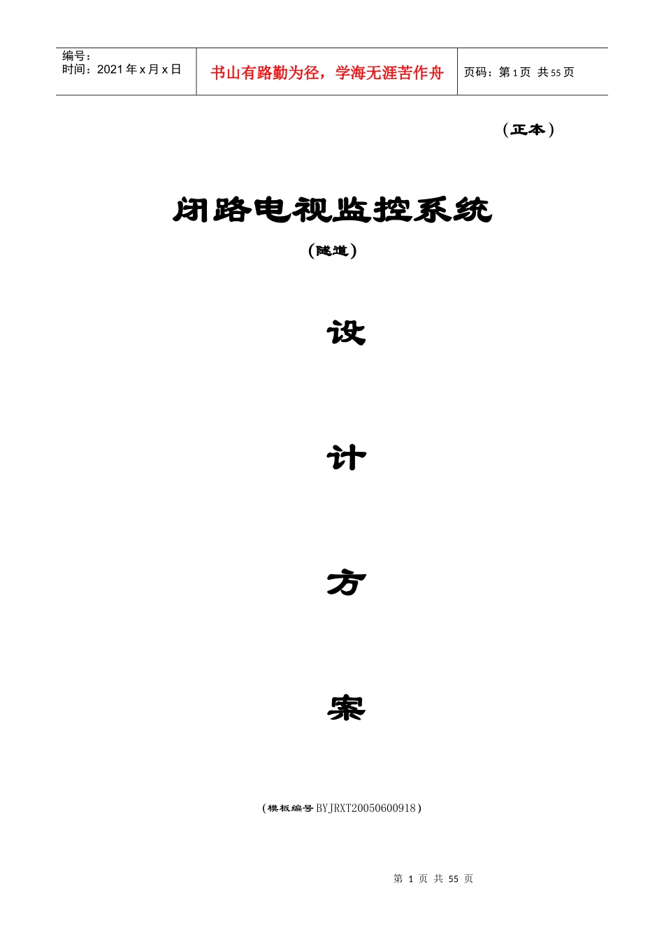 闭路电视监控系统-深圳市宇盾安防科技有限公司主页--sa_第1页