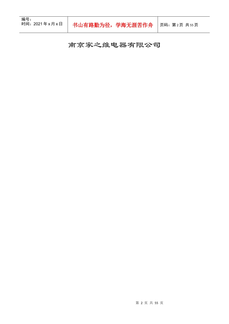 闭路电视监控系统-深圳市宇盾安防科技有限公司主页--sa_第2页