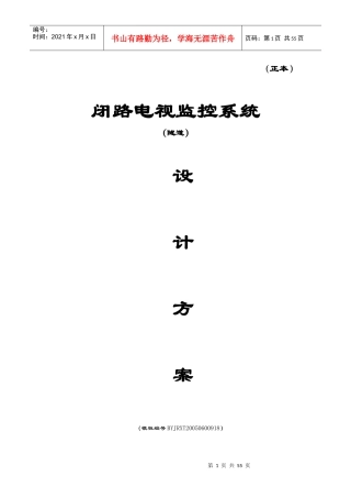 闭路电视监控系统-深圳市宇盾安防科技有限公司主页--sa