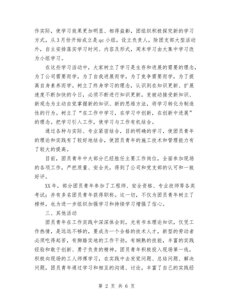 2024年车队团支部年度总结与2024年车队队长个人工作总结范文汇编_第2页