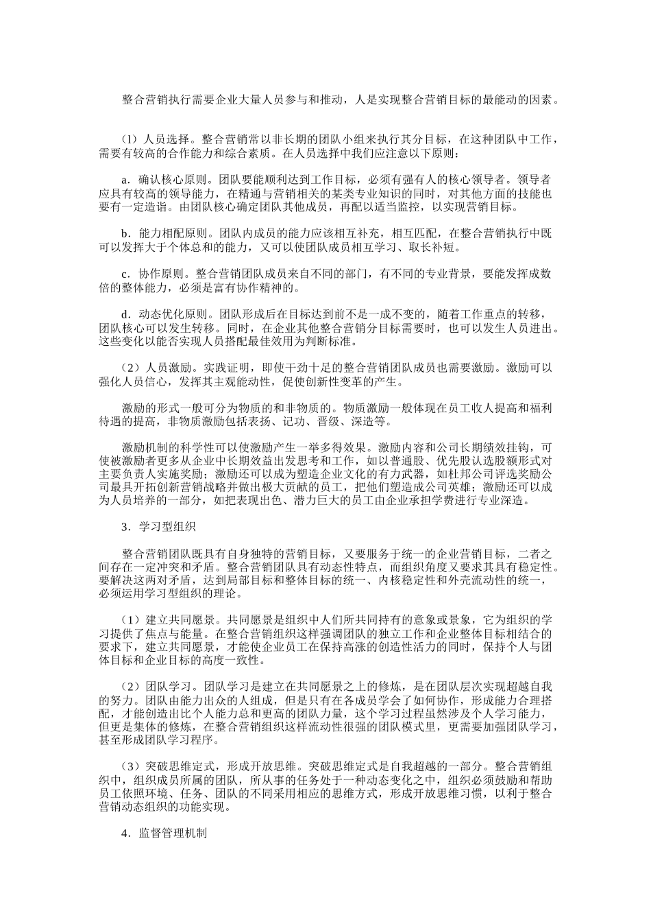 永无止境——整合营销的推进实施_第3页