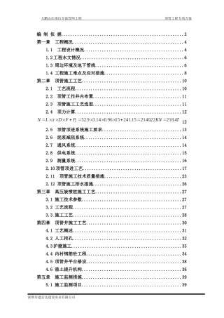 某山庄雨污分流管网工程顶管工程专项方案