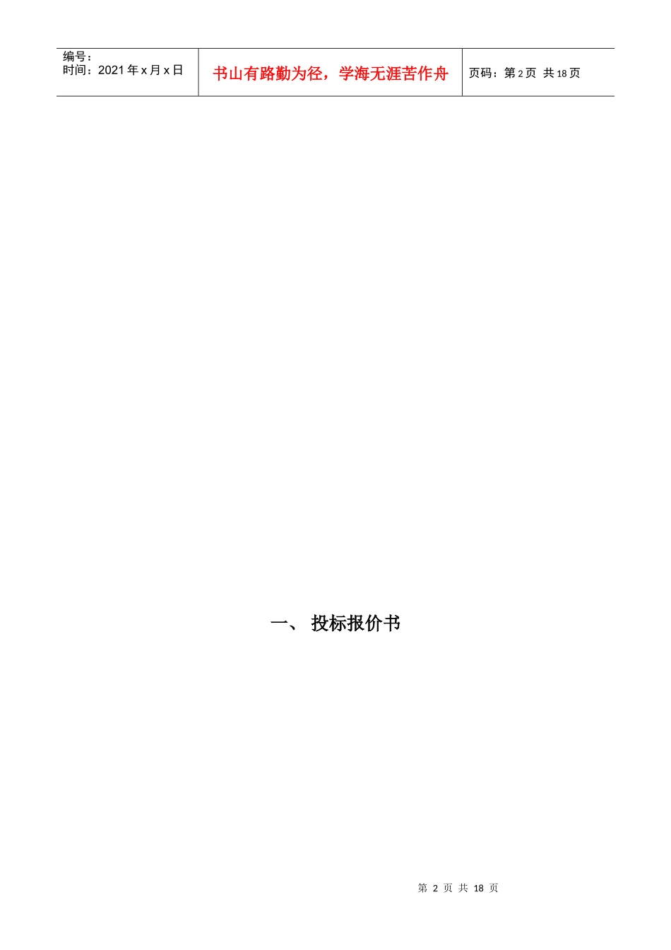 某泵站工程商务标_第2页