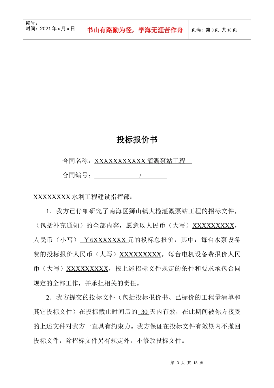 某泵站工程商务标_第3页