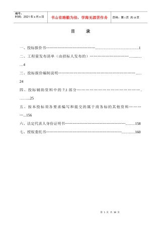 某泵站工程商务标