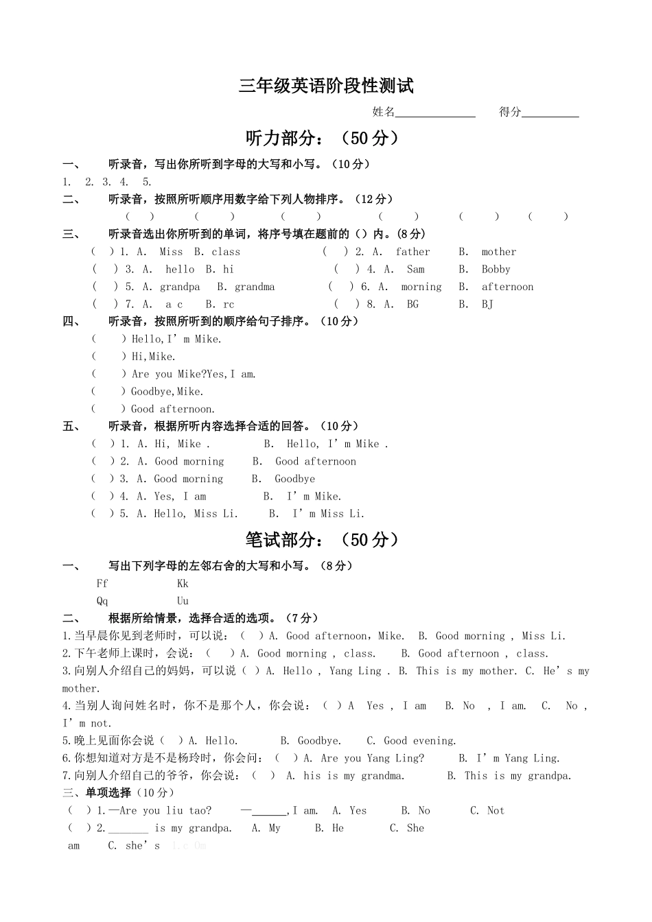 译林新版三年级上册英语期中测试题有听力材料2 _第1页