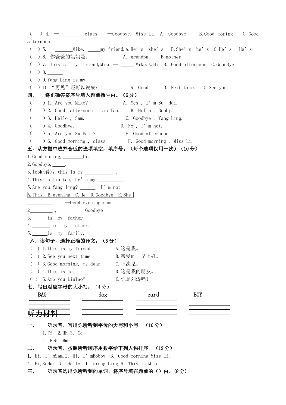 译林新版三年级上册英语期中测试题有听力材料2 _第2页