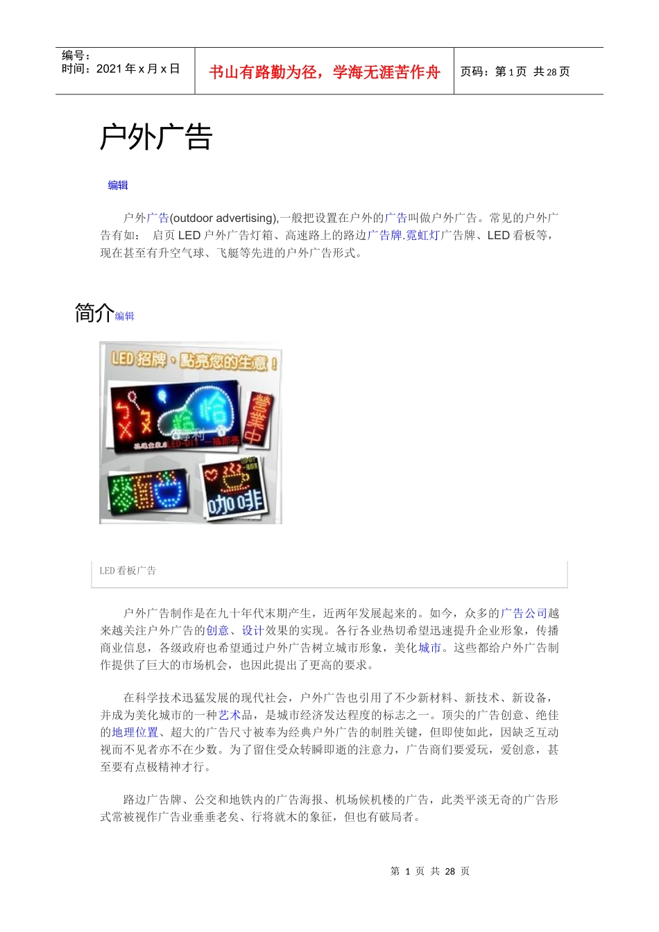 户外广告与城市发展_第1页