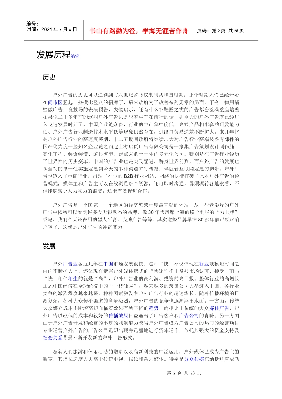 户外广告与城市发展_第2页