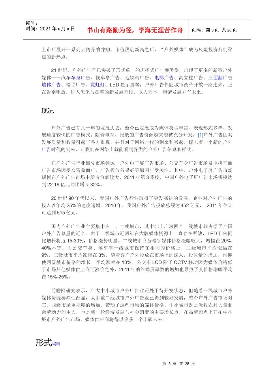 户外广告与城市发展_第3页