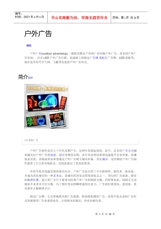 户外广告与城市发展