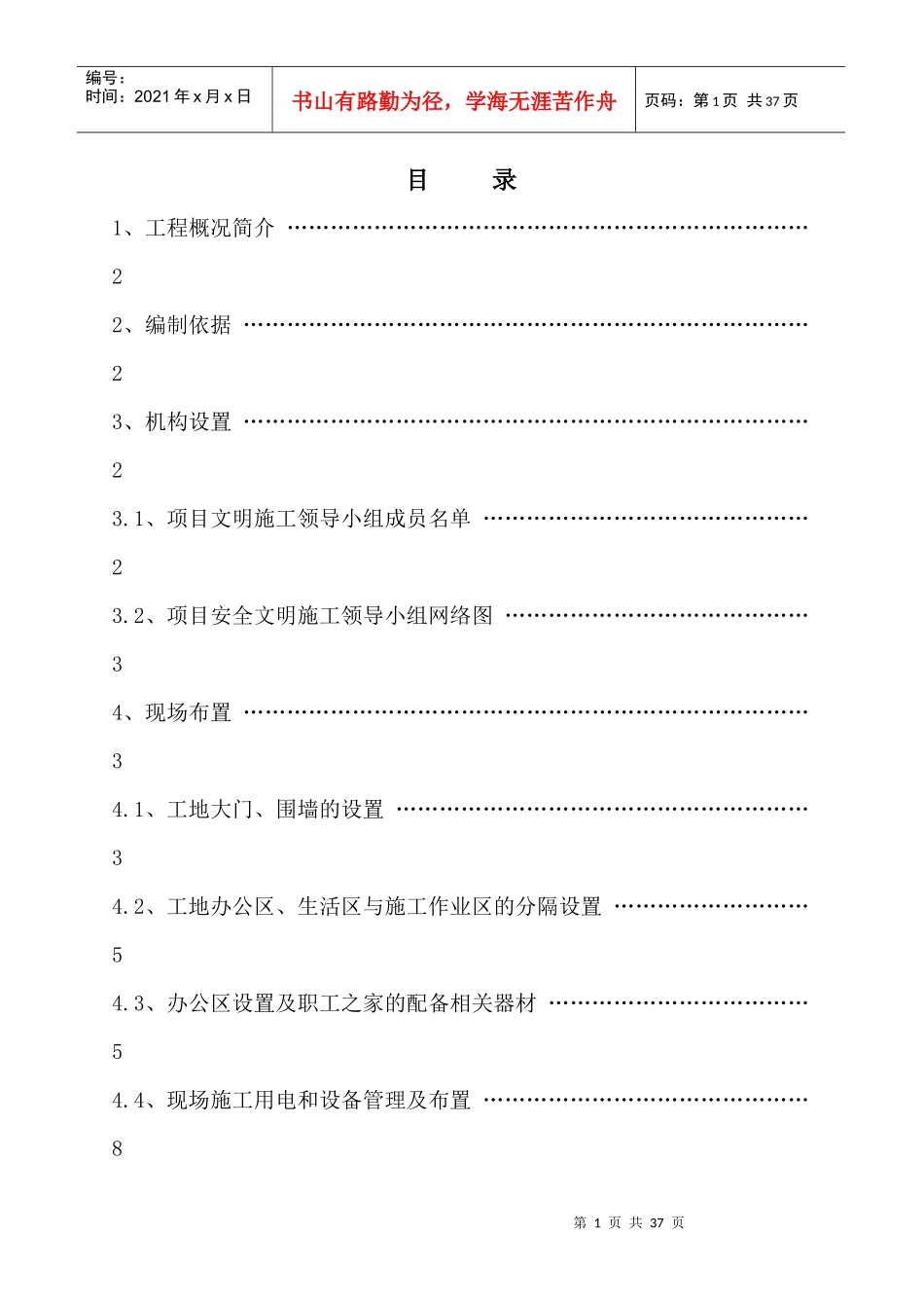 文明施工方案51561066_第1页