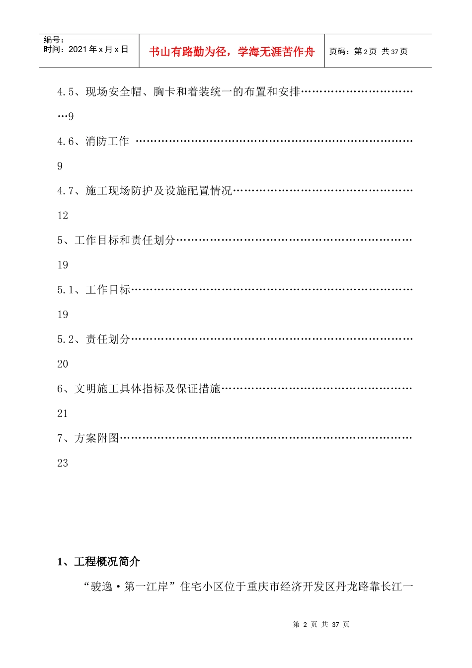 文明施工方案51561066_第2页